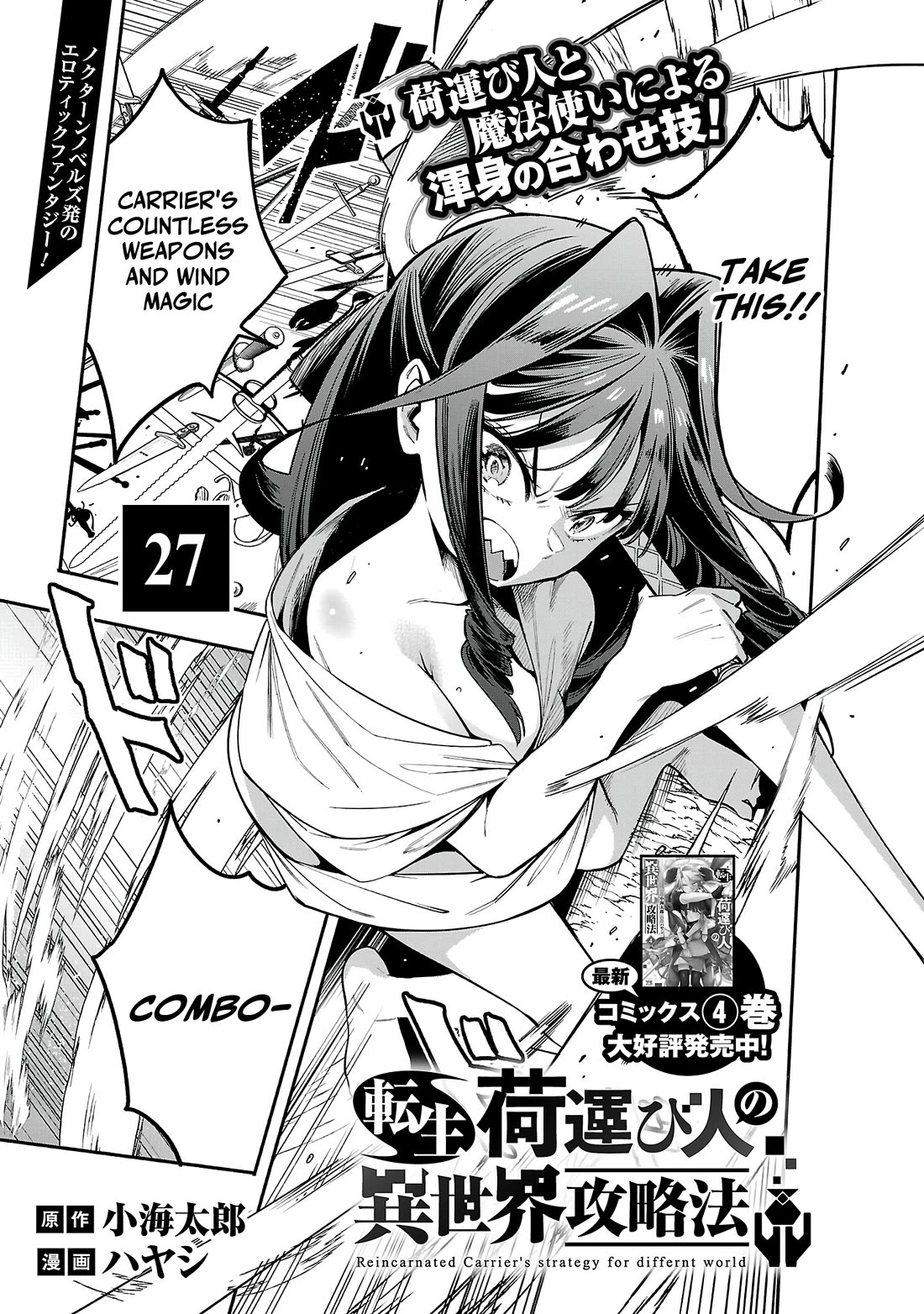 Reincarnated Carrier's Strategy for Different World Chapter 27 page 2 - Chapter 27