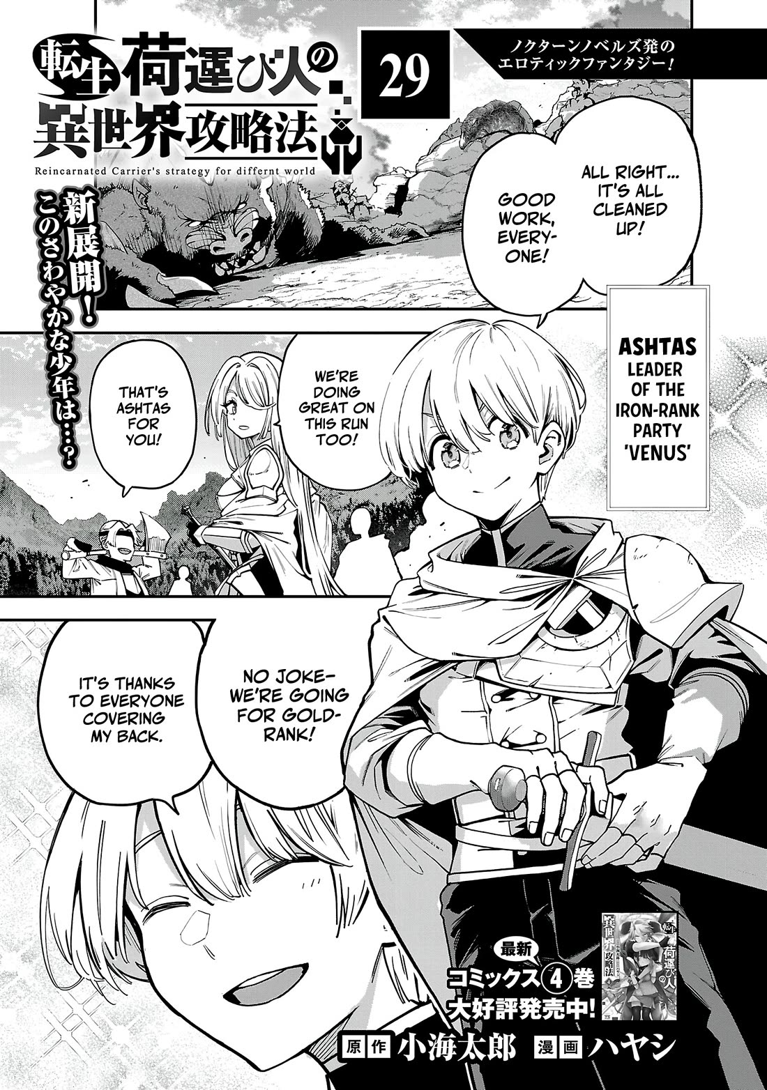 Reincarnated Carrier's Strategy for Different World Chapter 29 page 1 - Chapter 29