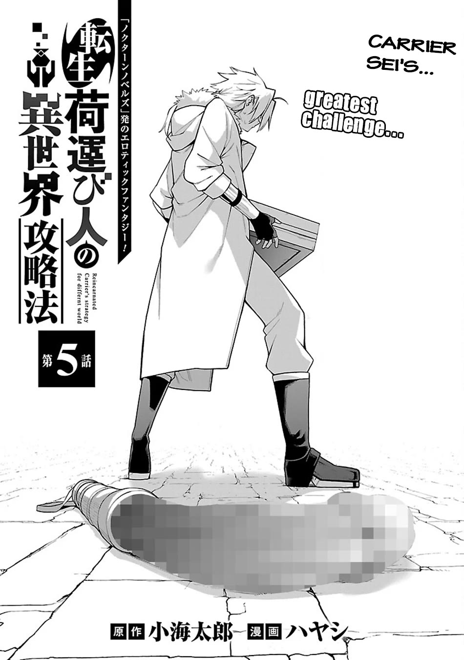Reincarnated Carrier's Strategy for Different World Chapter 5 page 4 - Chapter 5