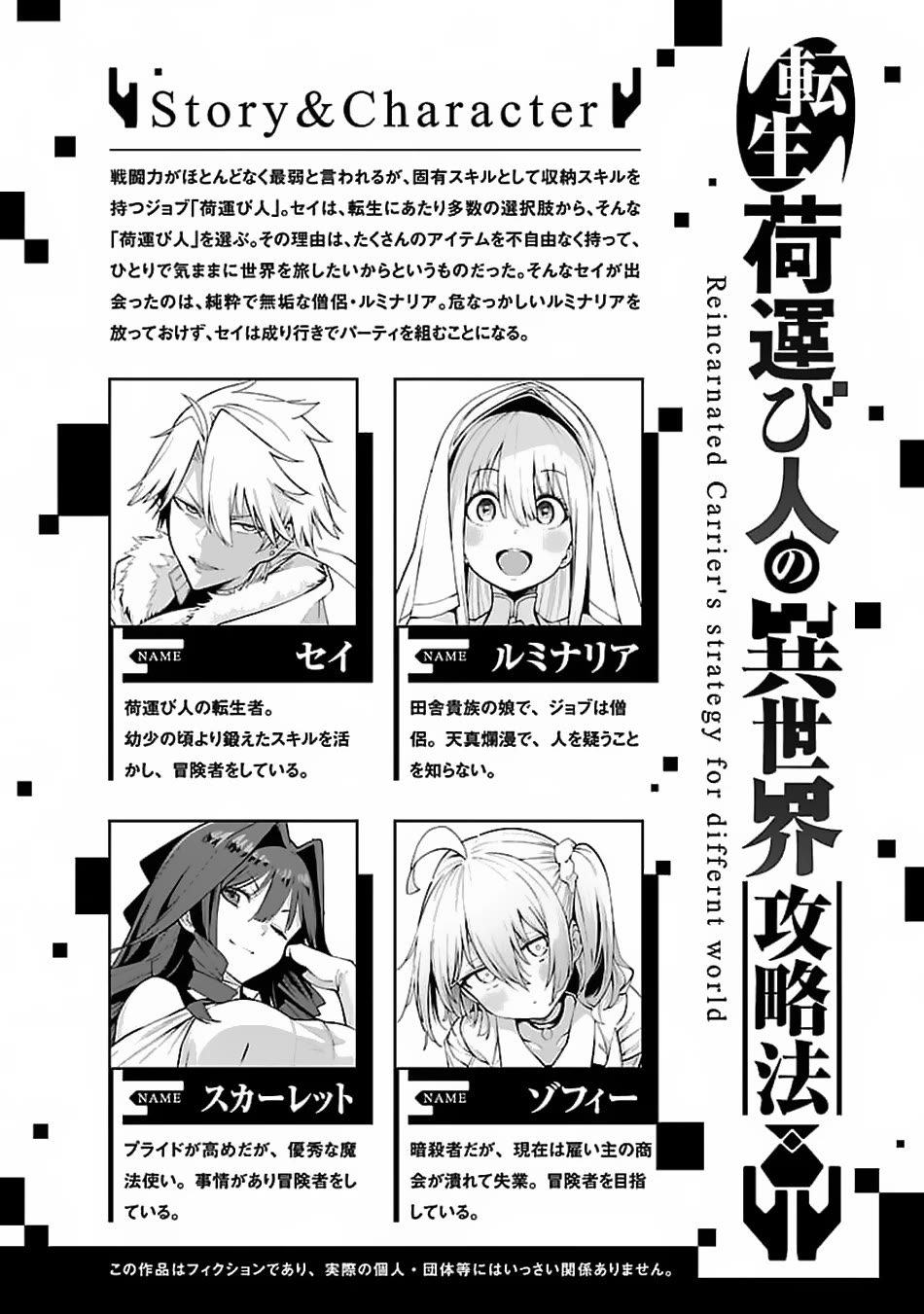 Reincarnated Carrier's Strategy for Different World Chapter 6 page 3 - Chapter 6