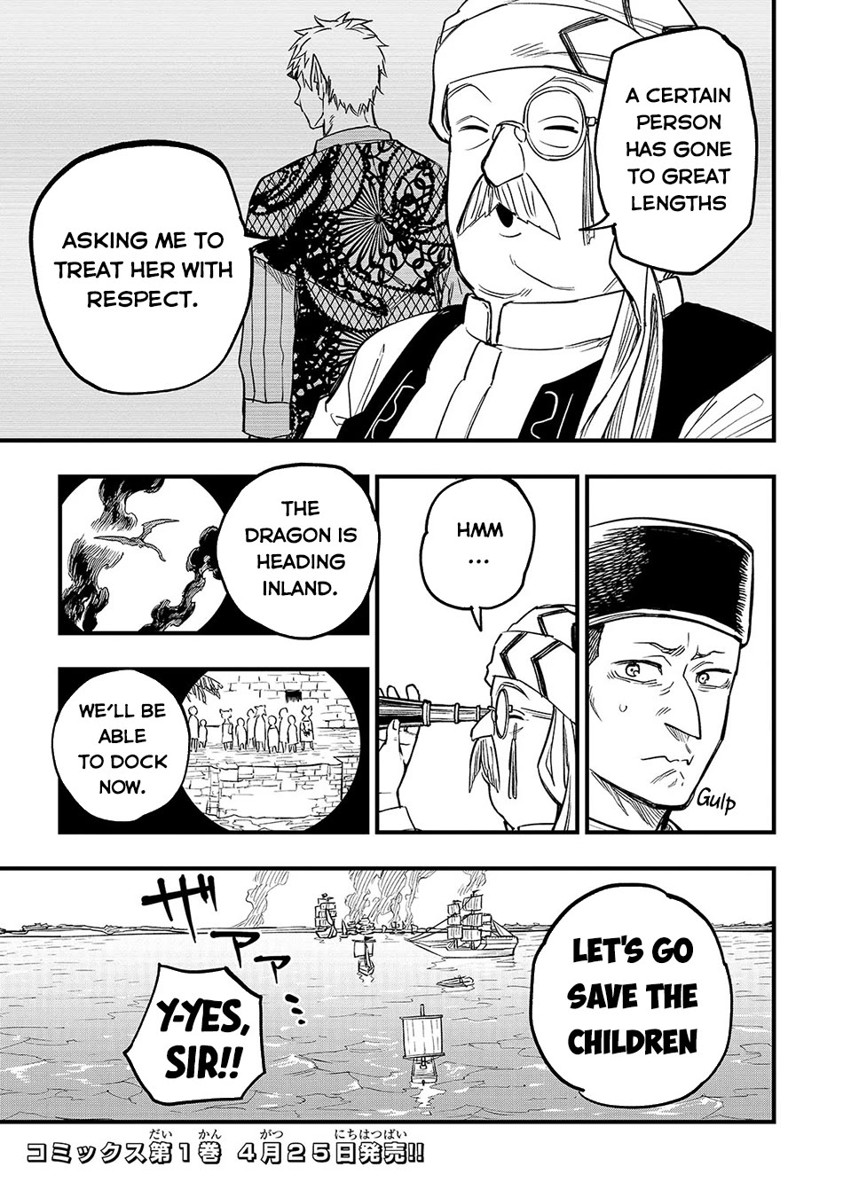 Reincarnated Devil’s Plan for Raising the Strongest Hero Chapter 4.5 page 3 - Chapter 4.5: Interlude 1 [On the Ship]