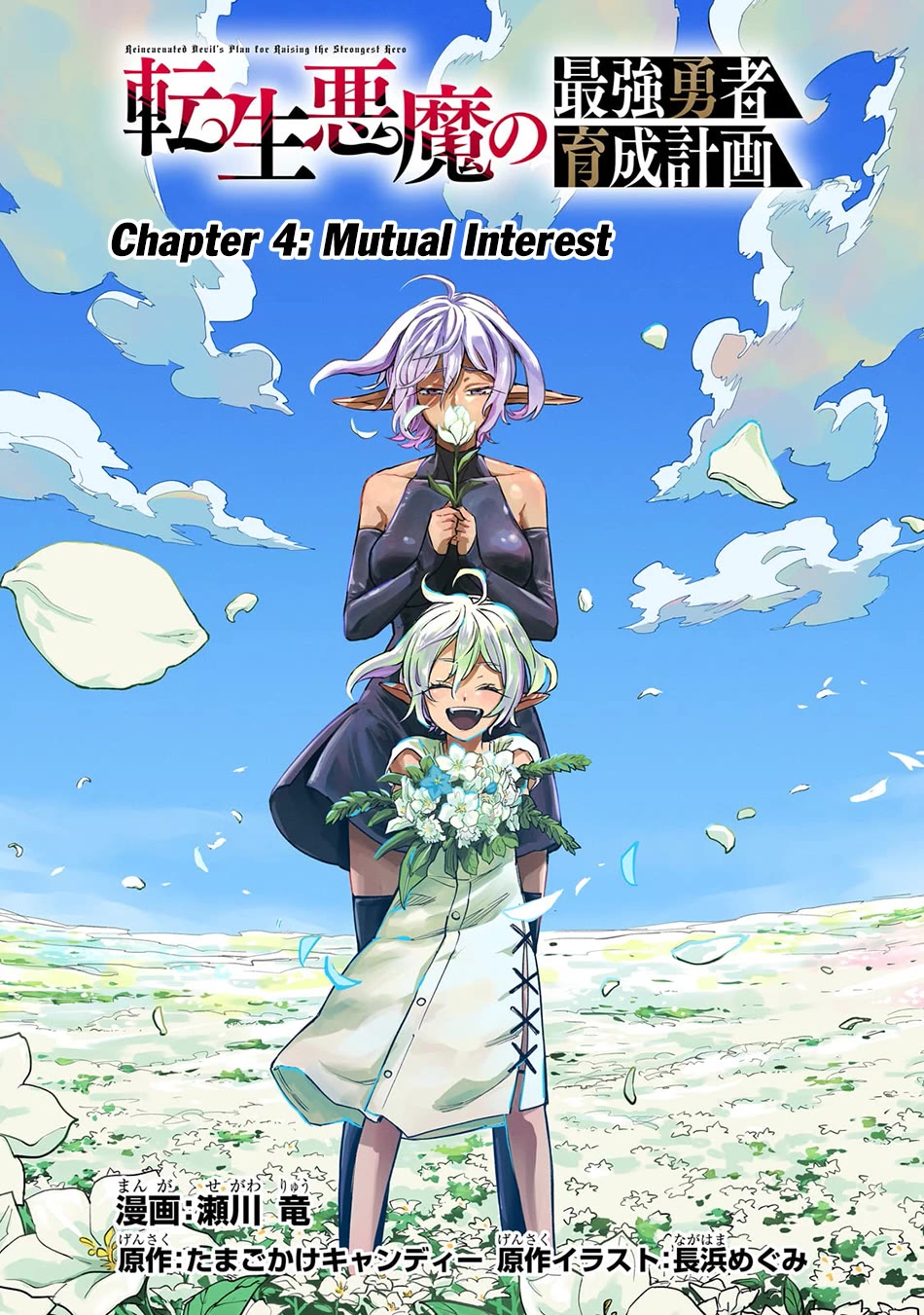 Reincarnated Devil’s Plan for Raising the Strongest Hero Chapter 4 page 12 - Chapter 4: Mutual Interest
