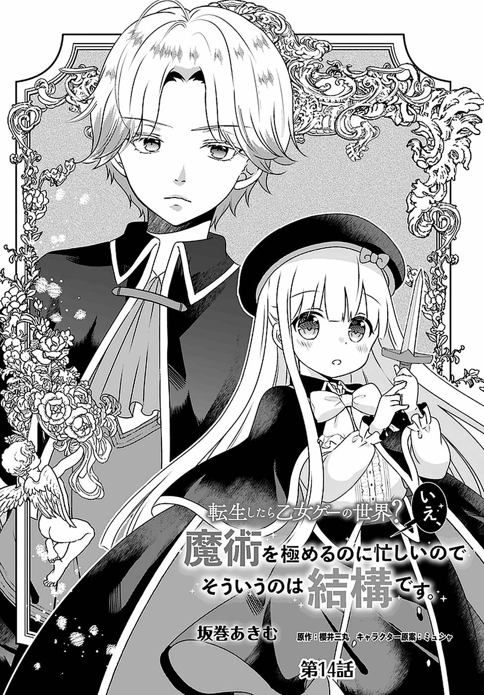 Reincarnated into an Otome Game? Nah, I'm Too Busy Mastering Magic! Chapter 14 page 2 - Chapter 14