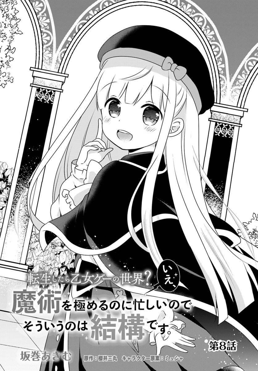 Reincarnated into an Otome Game? Nah, I'm Too Busy Mastering Magic! Chapter 8.1 page 3 - Chapter 8.1