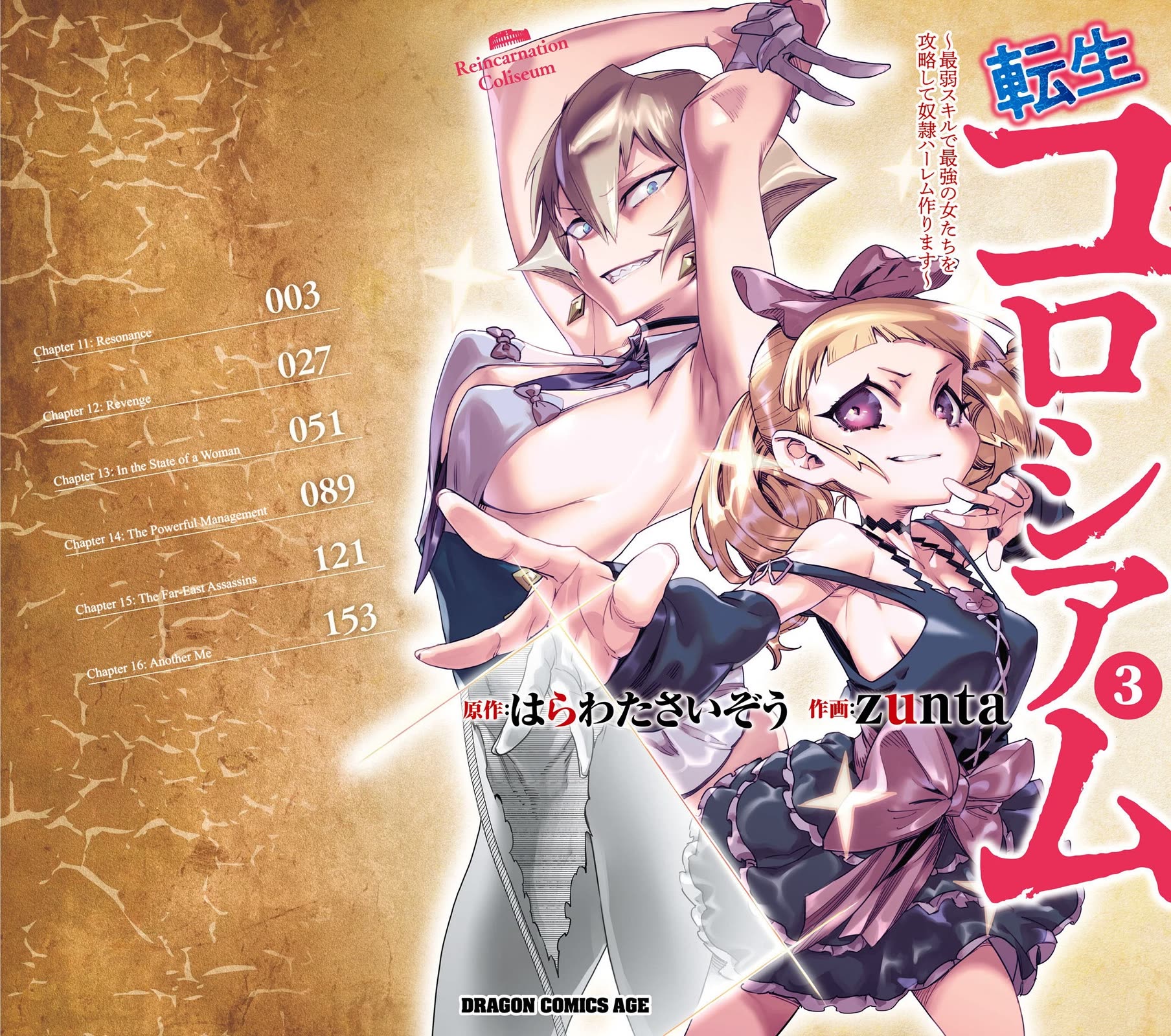 Reincarnation Colosseum - Using the Weakest Skills in Order to Defeat the Strongest Women and Create a Slave Harem Chapter 16.5 page 2 - Chapter 16.5: Volume 3 Bonus Chapter