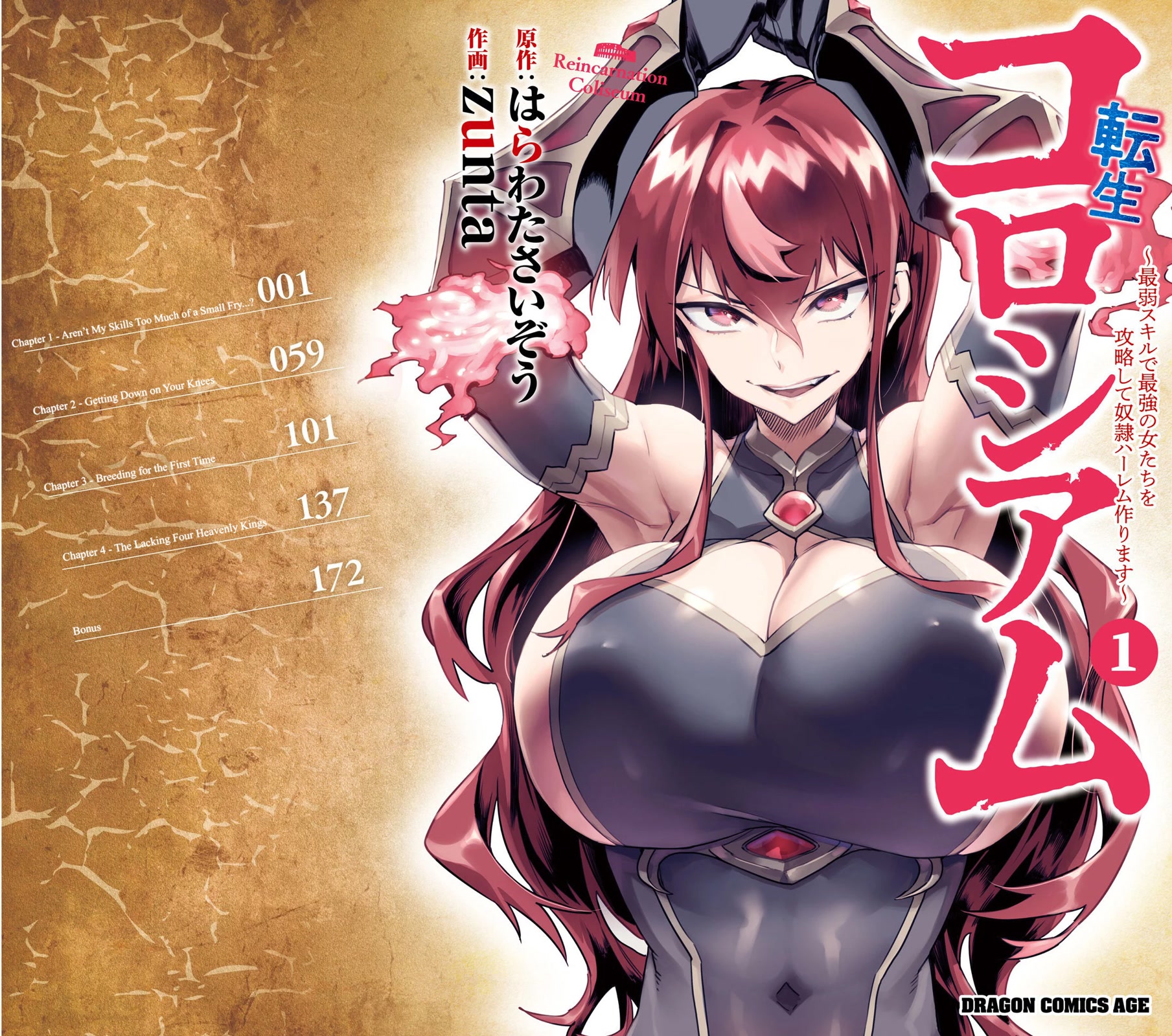 Reincarnation Colosseum - Using the Weakest Skills in Order to Defeat the Strongest Women and Create a Slave Harem Chapter 4.5 page 2 - Chapter 4.5: Volume 1 Bonus Chapter