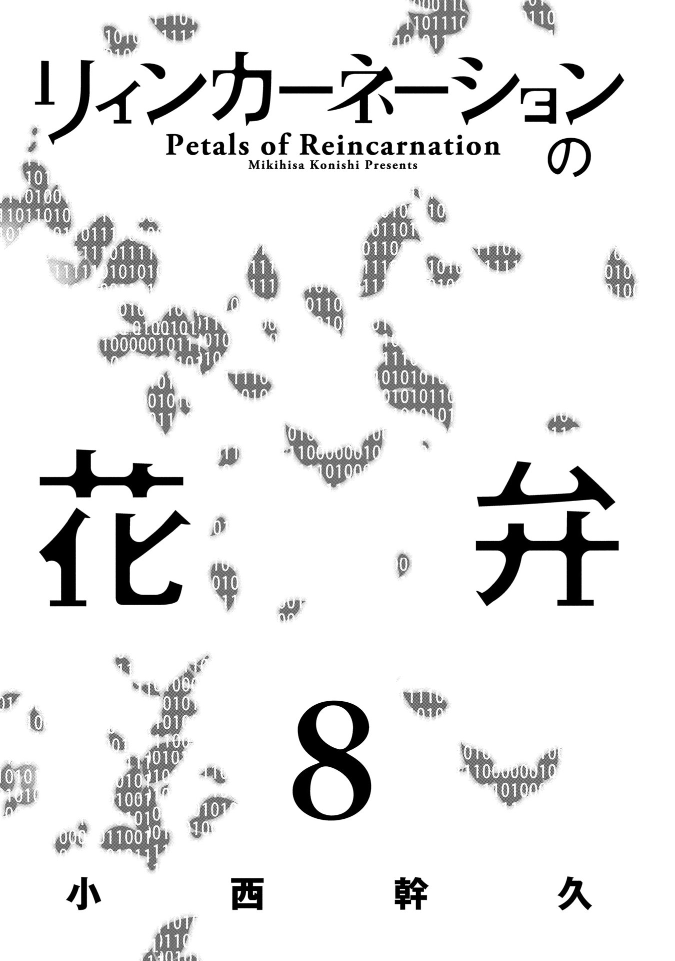 Reincarnation no Kaben Chapter 36 page 3 - Chapter 36: The Reason the Petals Are Dispersed