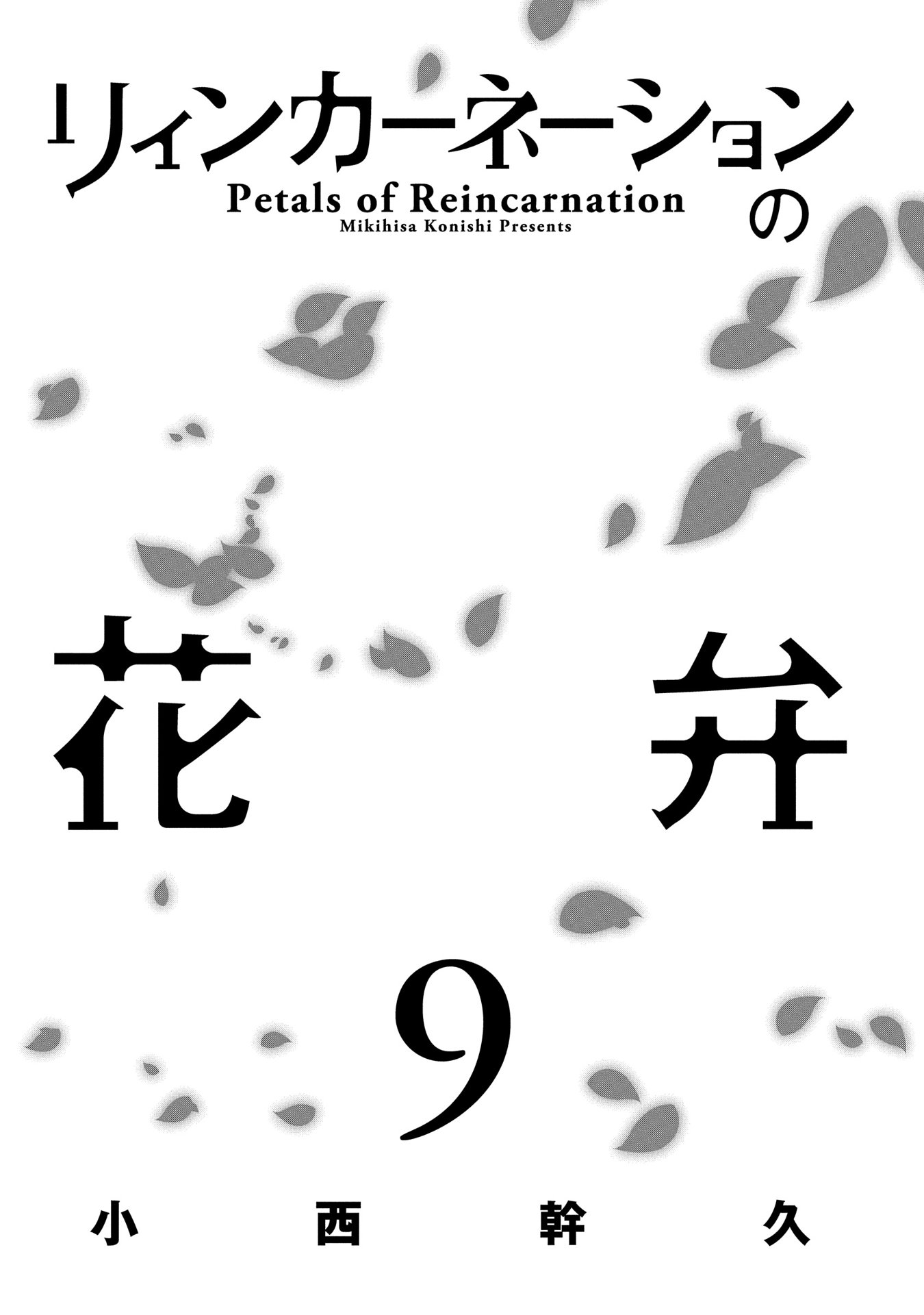 Reincarnation no Kaben Chapter 43 page 3 - Chapter 43: The Extremes of An Inch