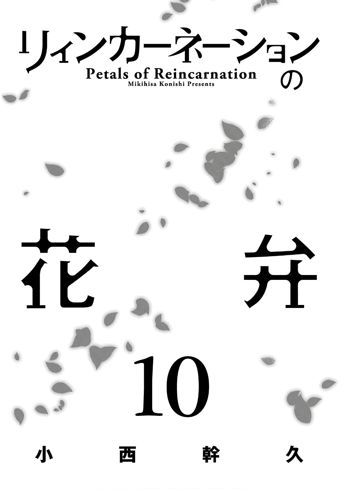 Reincarnation no Kaben Chapter 48 page 2 - Chapter 48: Inheritable and Uninheritable Things