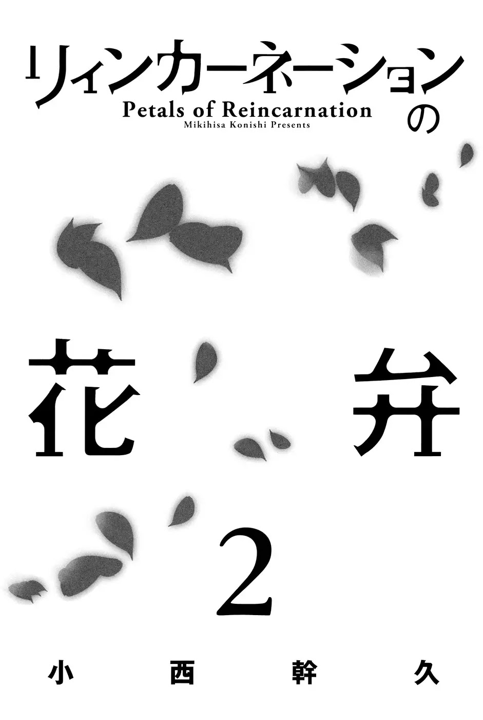 Reincarnation no Kaben Chapter 5 page 5 - Chapter 5: The Forest of the Great