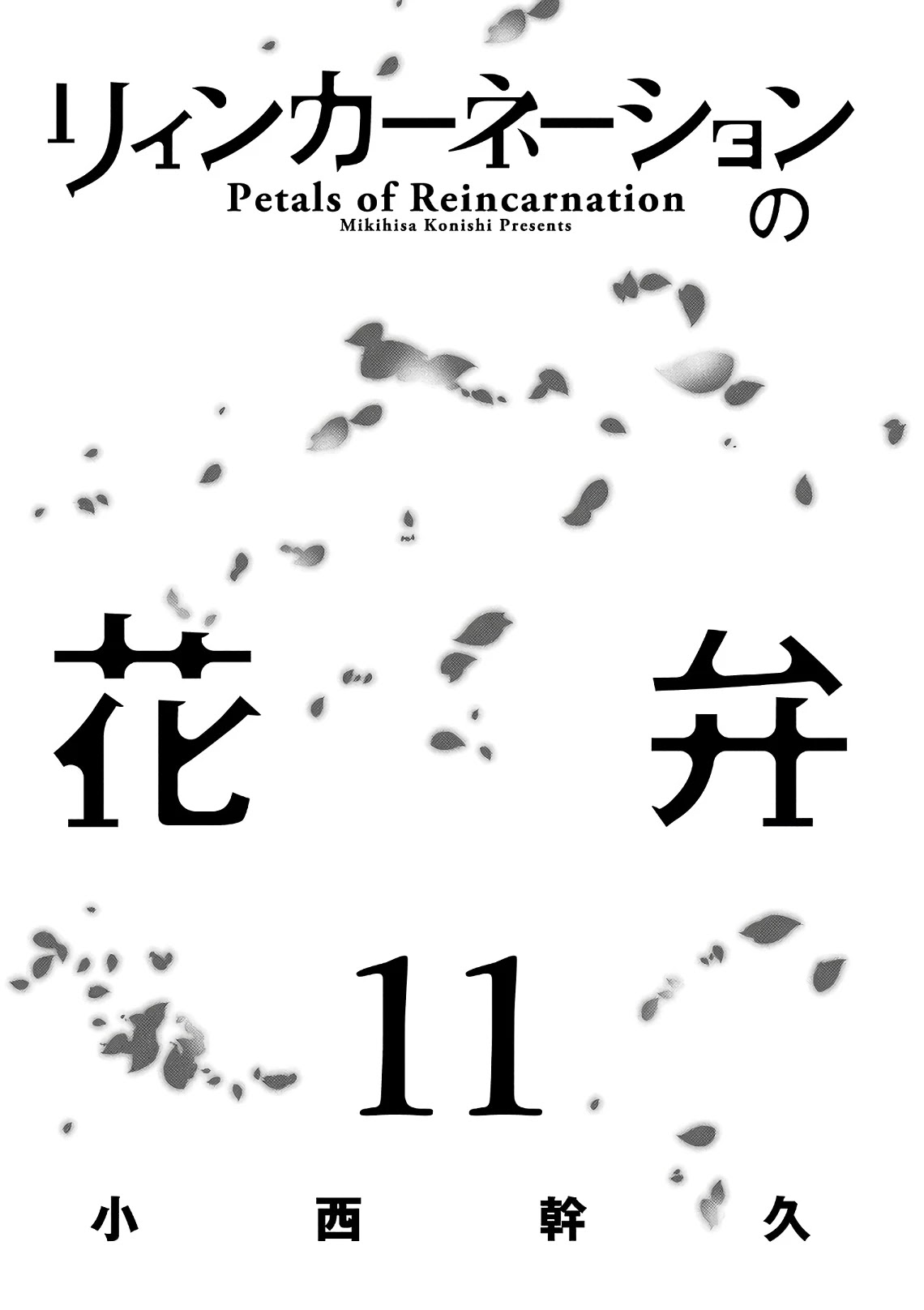 Reincarnation no Kaben Chapter 53 page 2 - Chapter 53: Withdrawal