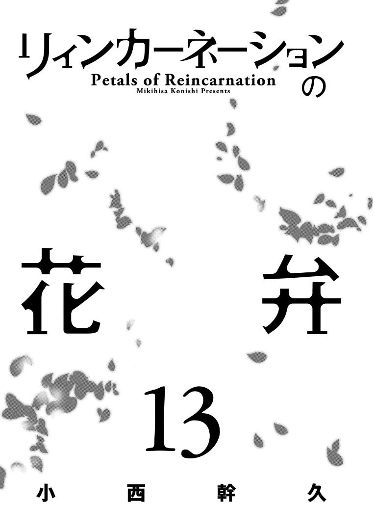 Reincarnation no Kaben Chapter 64 page 3 - Chapter 64: Tooth of a cornered rat