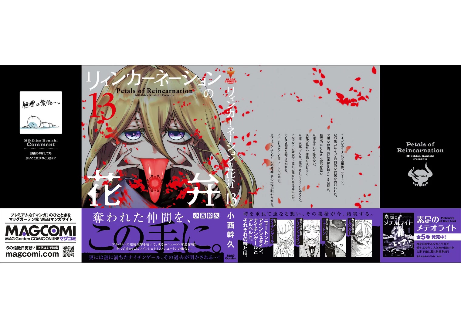 Reincarnation no Kaben Chapter 67 page 52 - Chapter 67: They