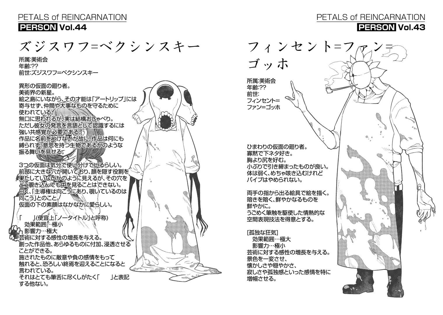 Reincarnation no Kaben Chapter 67 page 56 - Chapter 67: They