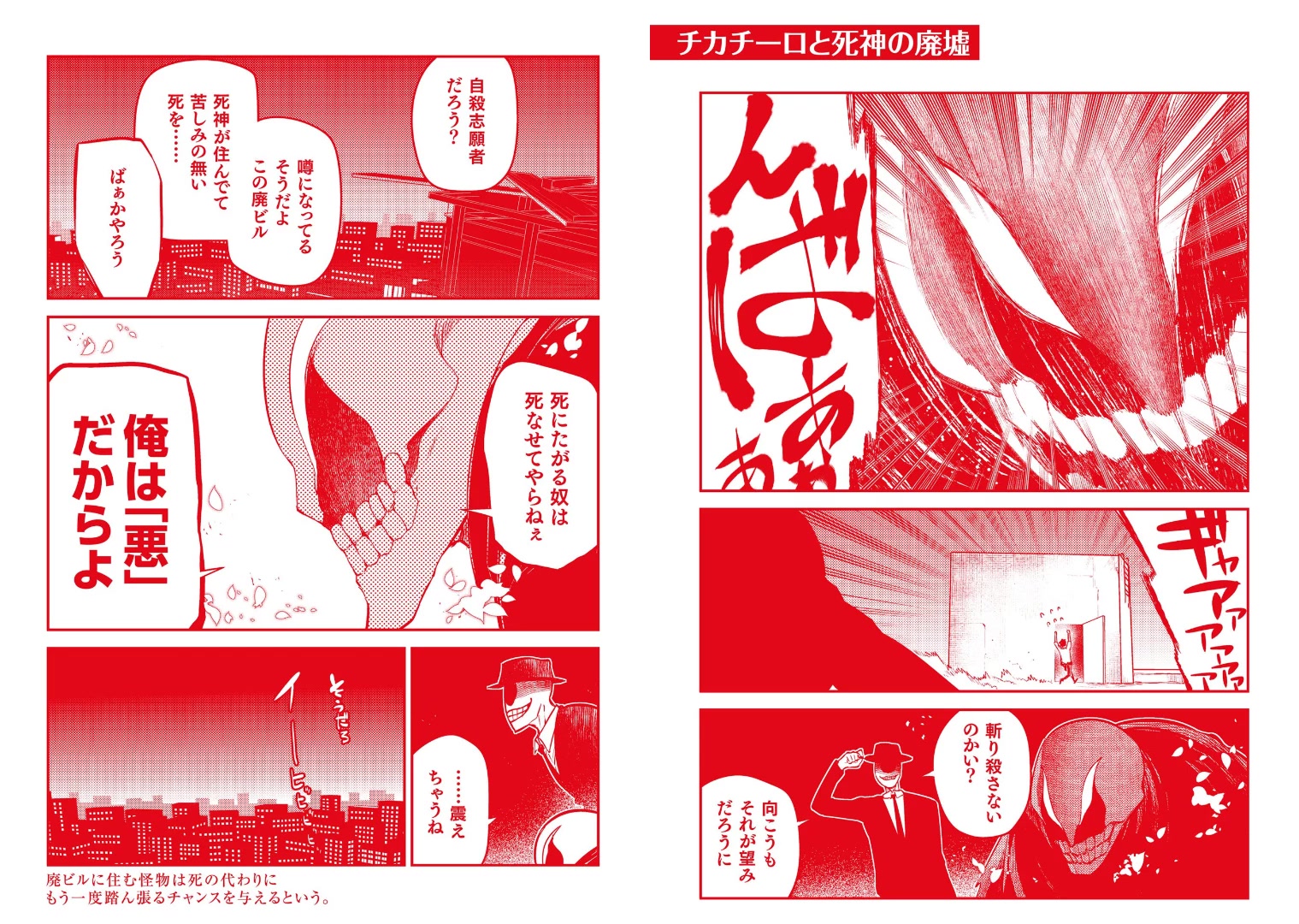 Reincarnation no Kaben Chapter 67 page 57 - Chapter 67: They