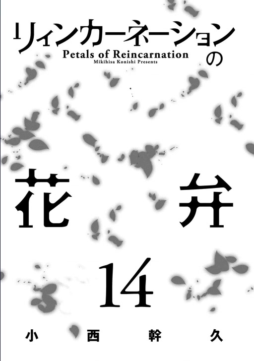 Reincarnation no Kaben Chapter 68 page 3 - Chapter 68: We