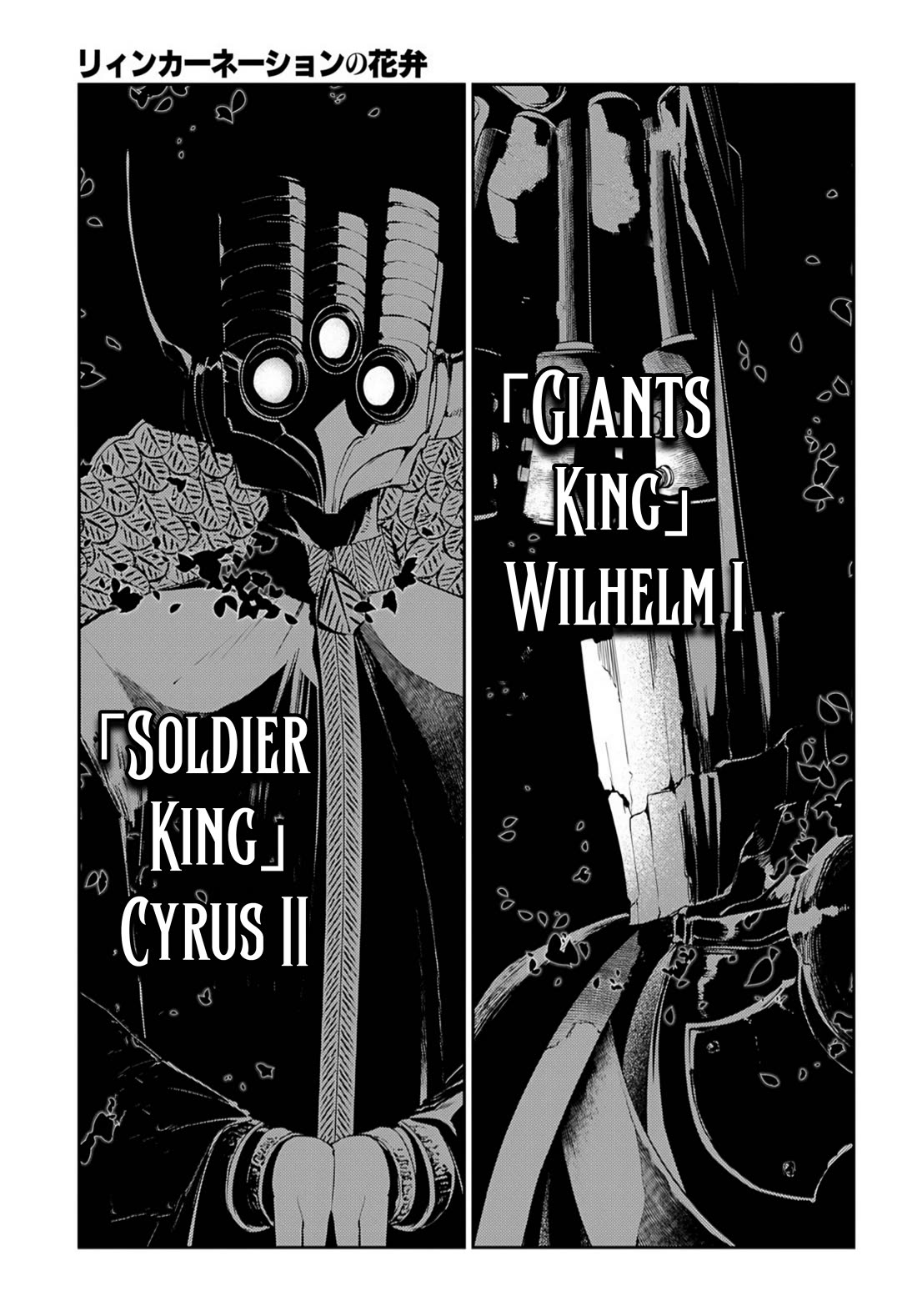 Reincarnation no Kaben Chapter 72 page 5 - Chapter 72: The ancient being