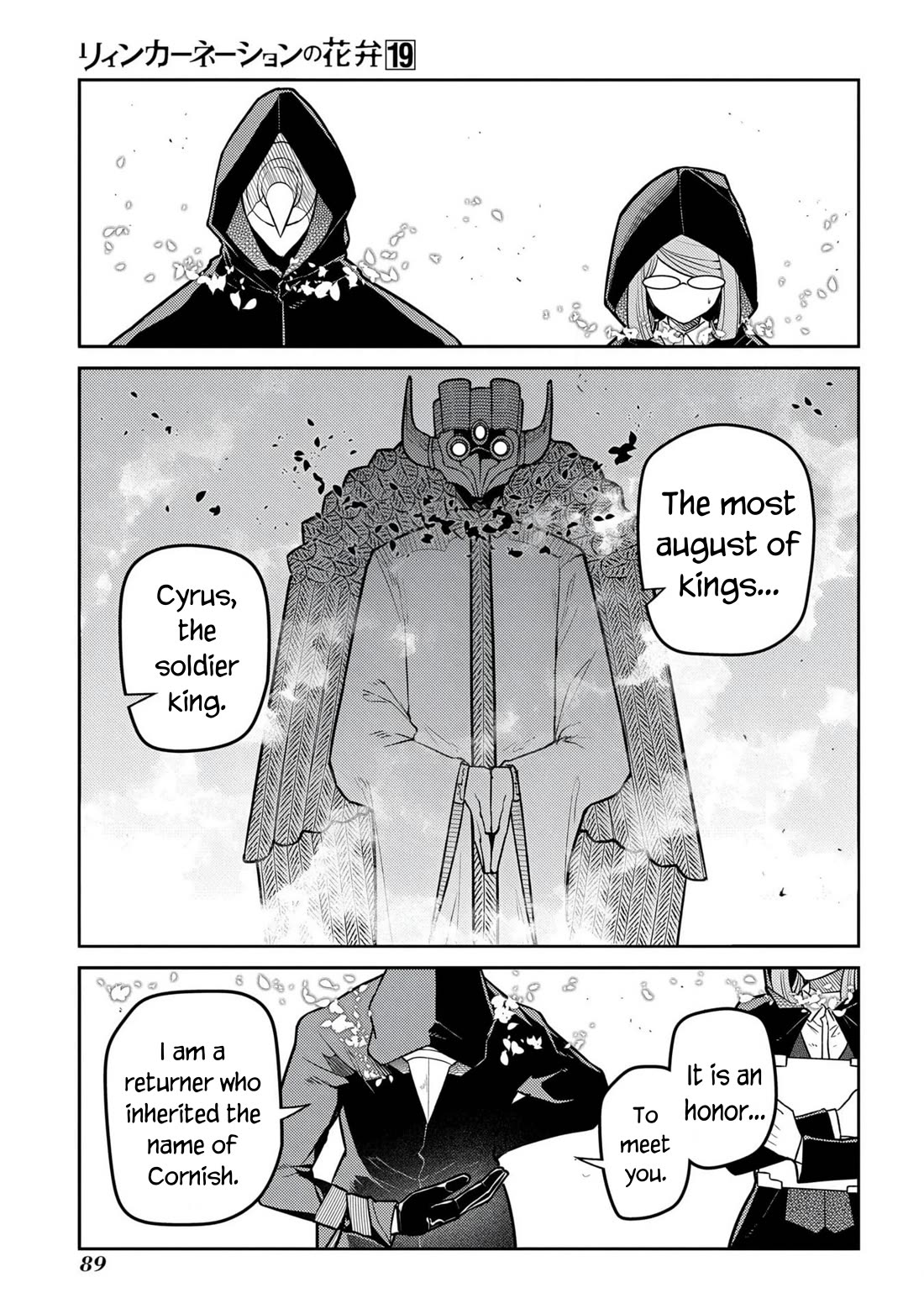 Reincarnation no Kaben Chapter 95 page 1 - Chapter 95: Battle on the bridge