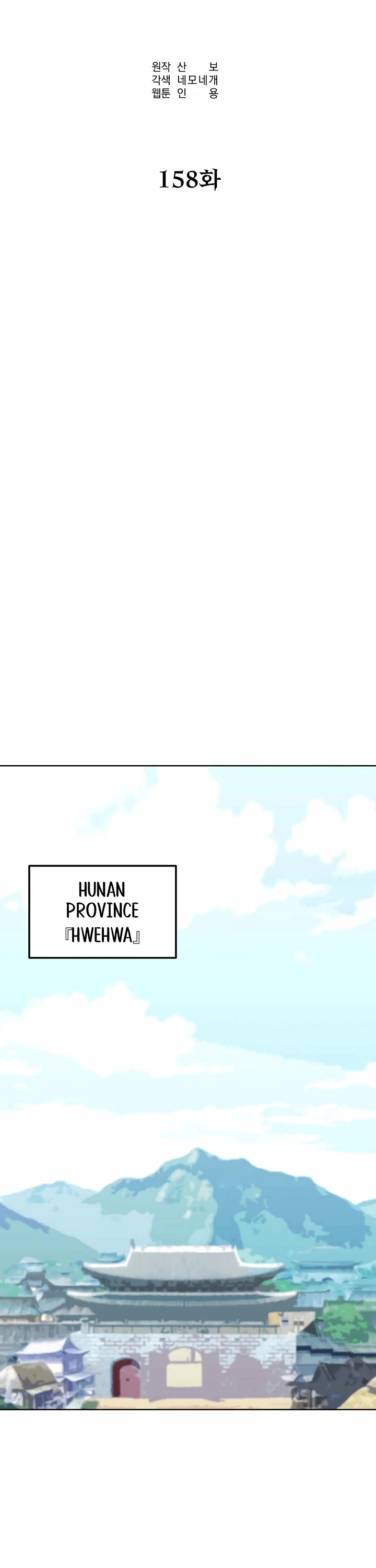 Reincarnation of the Murim Clan's Former Ranker Chapter 158 page 18 - Chapter 158