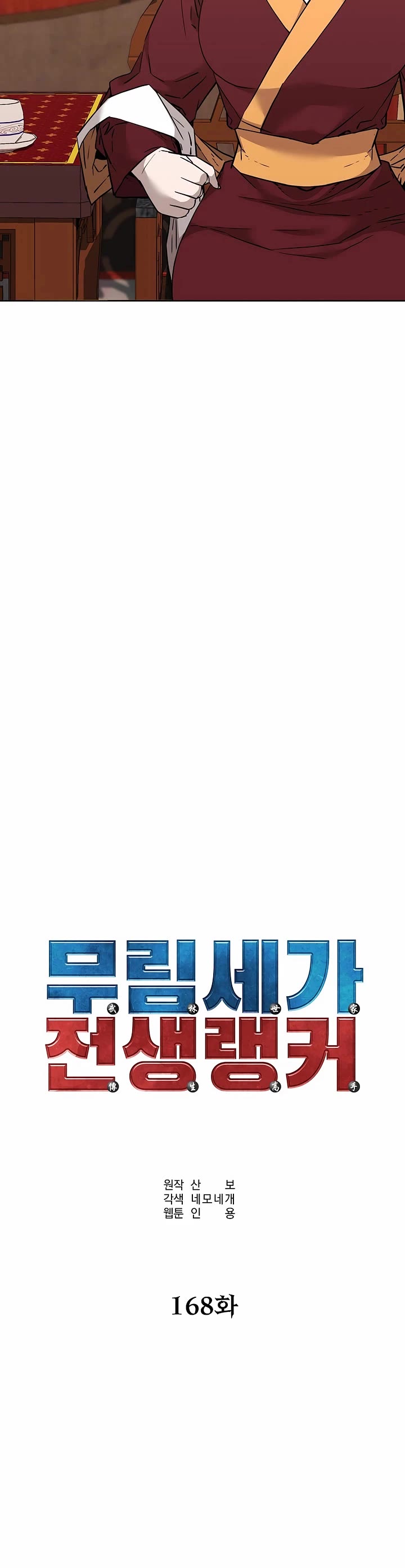 Reincarnation of the Murim Clan's Former Ranker Chapter 168 page 27 - Chapter 168