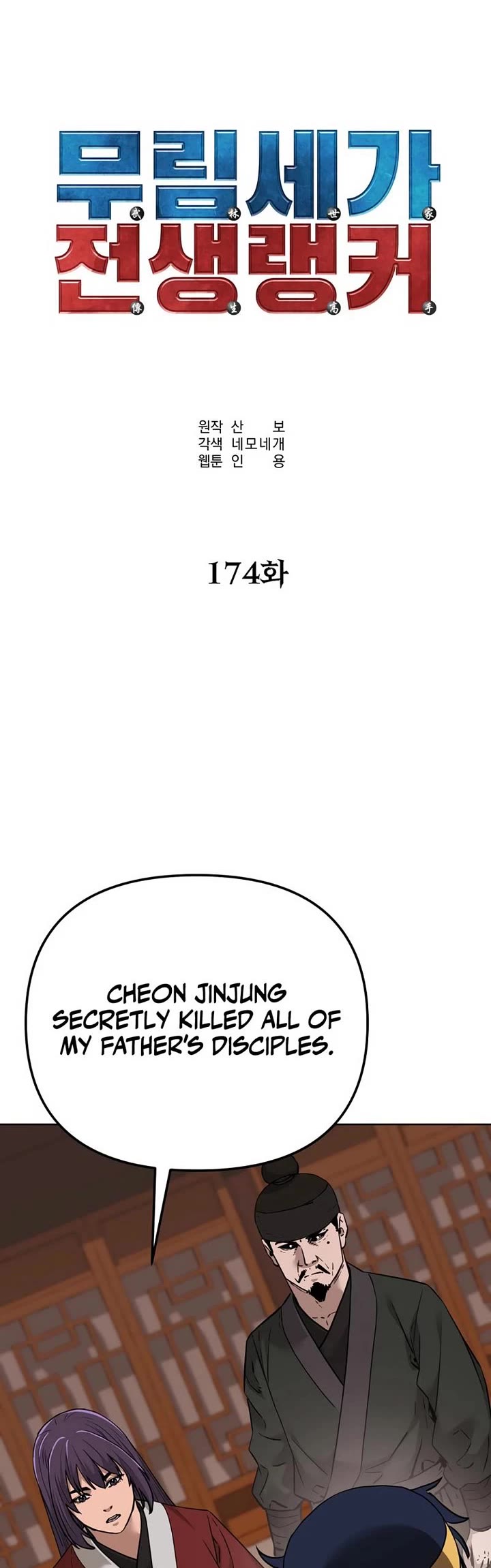 Reincarnation of the Murim Clan's Former Ranker Chapter 174 page 12 - Chapter 174