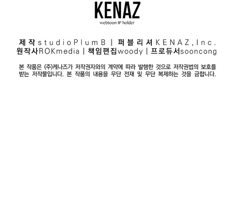 Reincarnation of the Murim Clan's Former Ranker Chapter 87 page 64 - Chapter 87