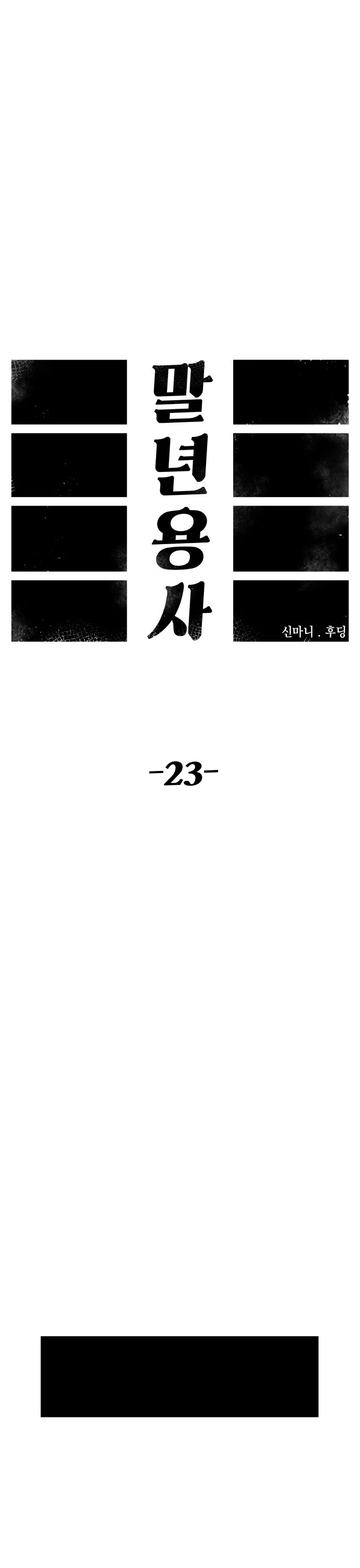 Reincarnation of the Veteran Soldier Chapter 23 page 6 - Chapter 23
