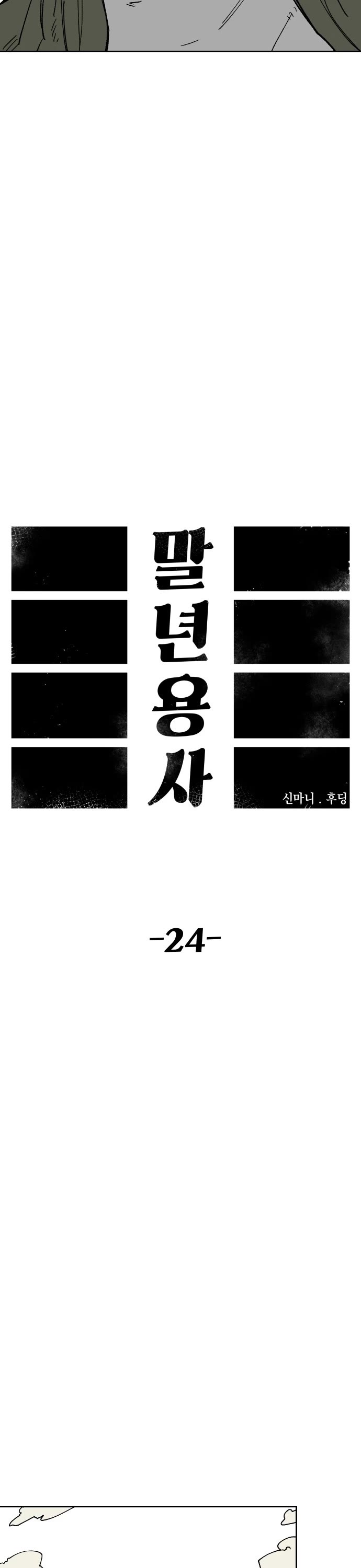 Reincarnation of the Veteran Soldier Chapter 24 page 22 - Chapter 24
