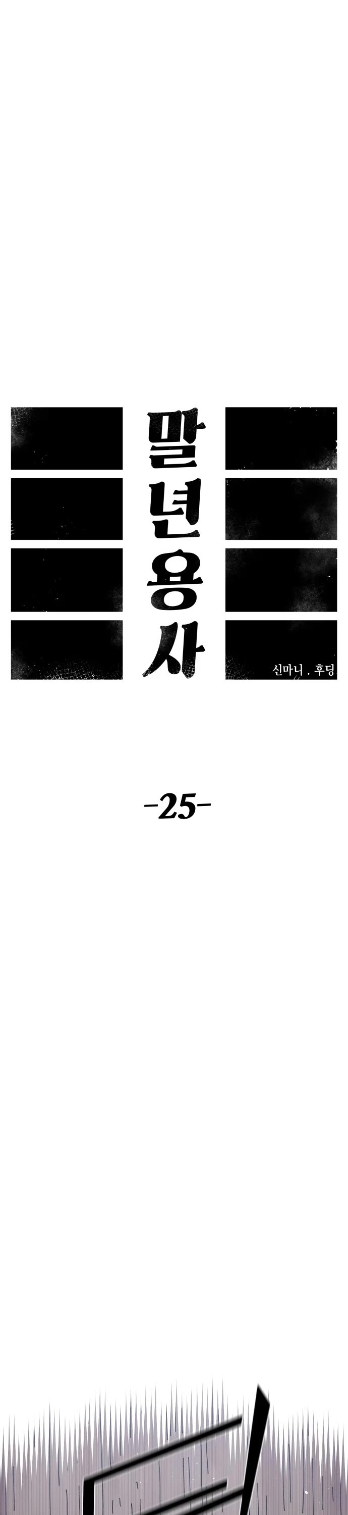 Reincarnation of the Veteran Soldier Chapter 25 page 20 - Chapter 25