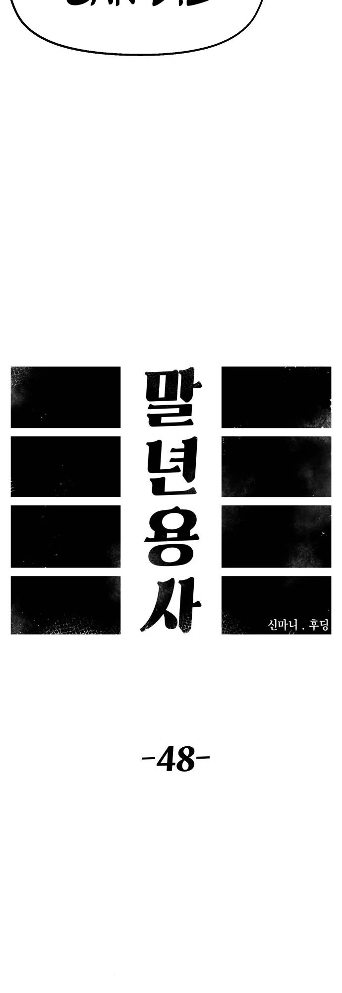 Reincarnation of the Veteran Soldier Chapter 48 page 9 - Chapter 48