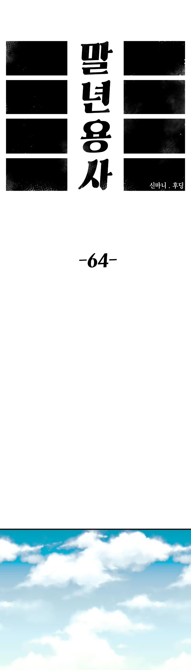 Reincarnation of the Veteran Soldier Chapter 64 page 17 - Chapter 64