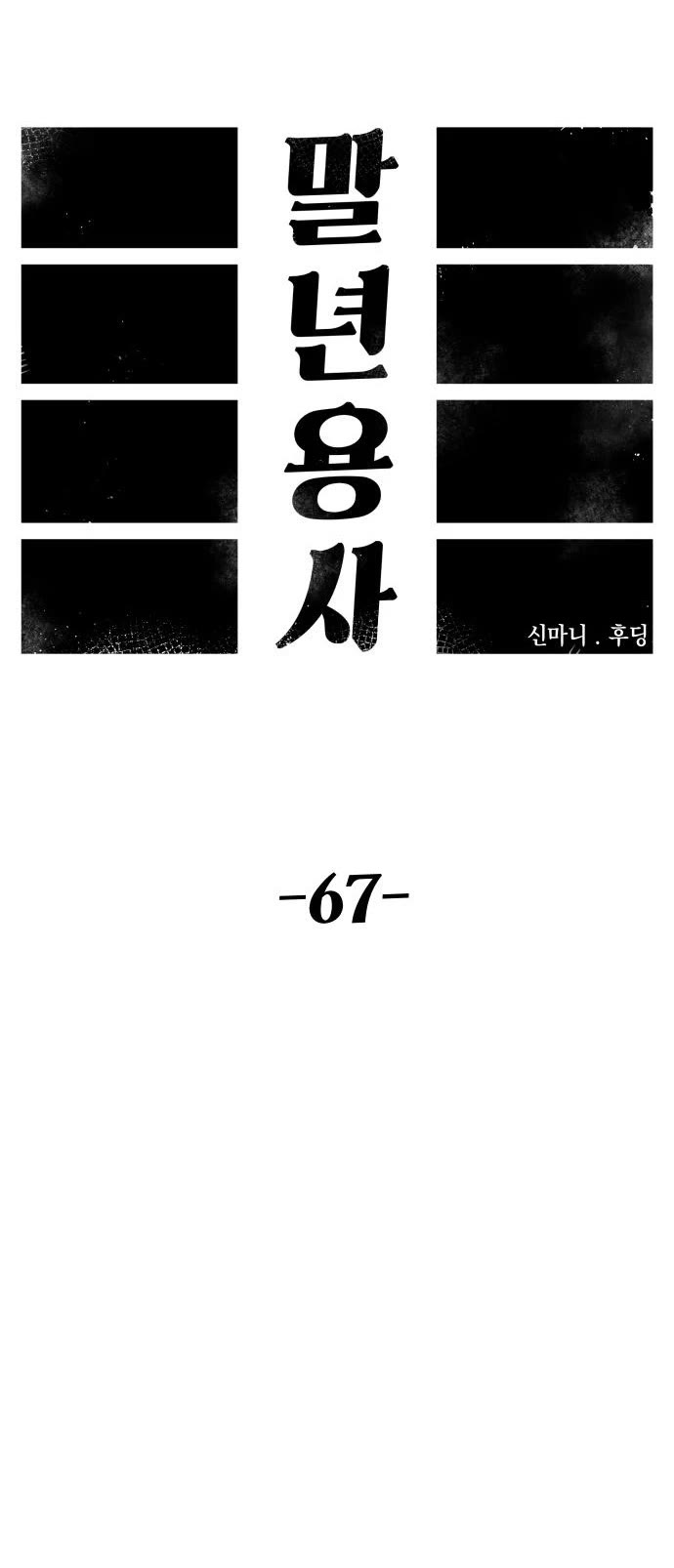 Reincarnation of the Veteran Soldier Chapter 67 page 25 - Chapter 67