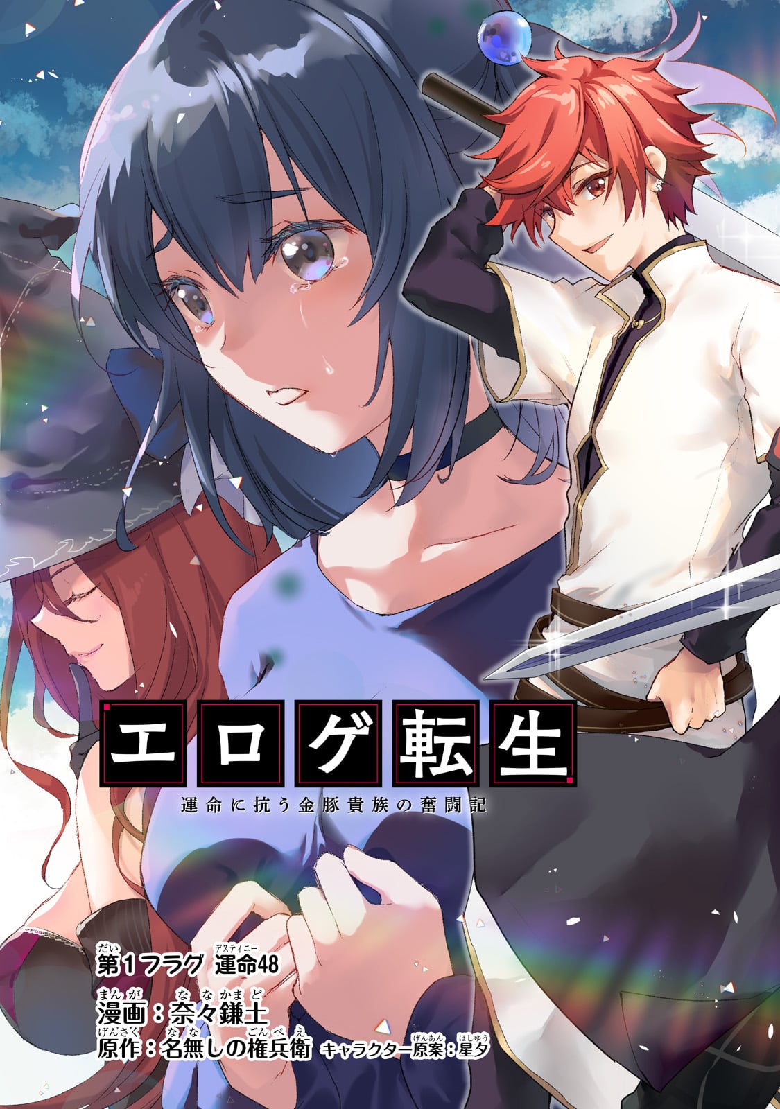 Reincarnation to the World of “Eroge”: The Story About Lazy Aristocrat Who Struggle for Resist His Destiny Chapter 1 page 4 - Chapter 1