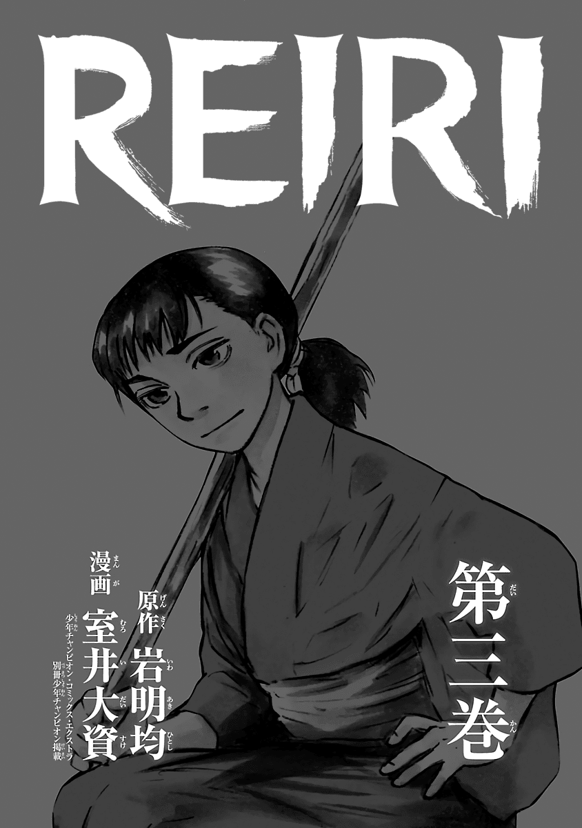 Reiri Chapter 10 page 3 - Chapter 10: Assault