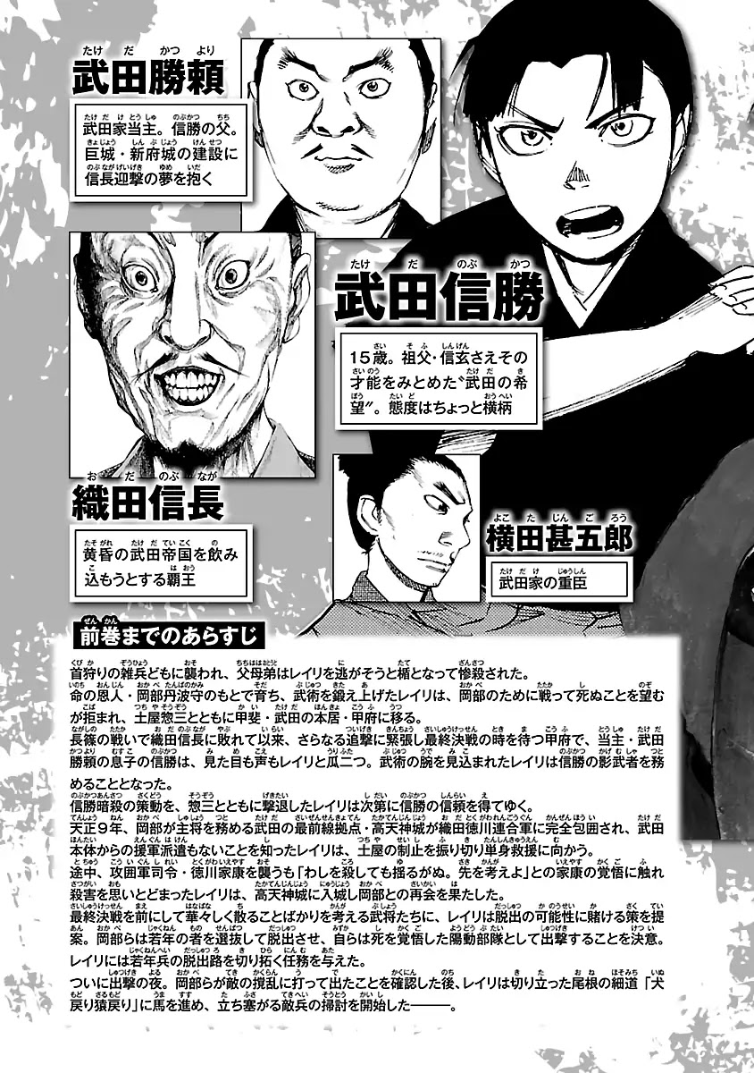 Reiri Chapter 22 page 5 - Chapter 22: Inumodori Sarumodori (2)