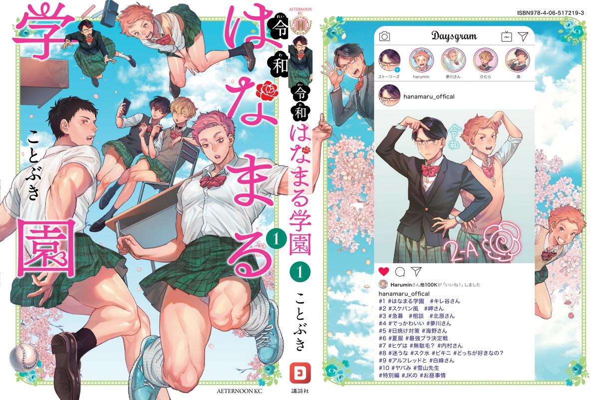 Reiwa Hanamaru Gakuen Chapter 5 page 14 - Chapter 5: #SunburnPrevention #Unno-san