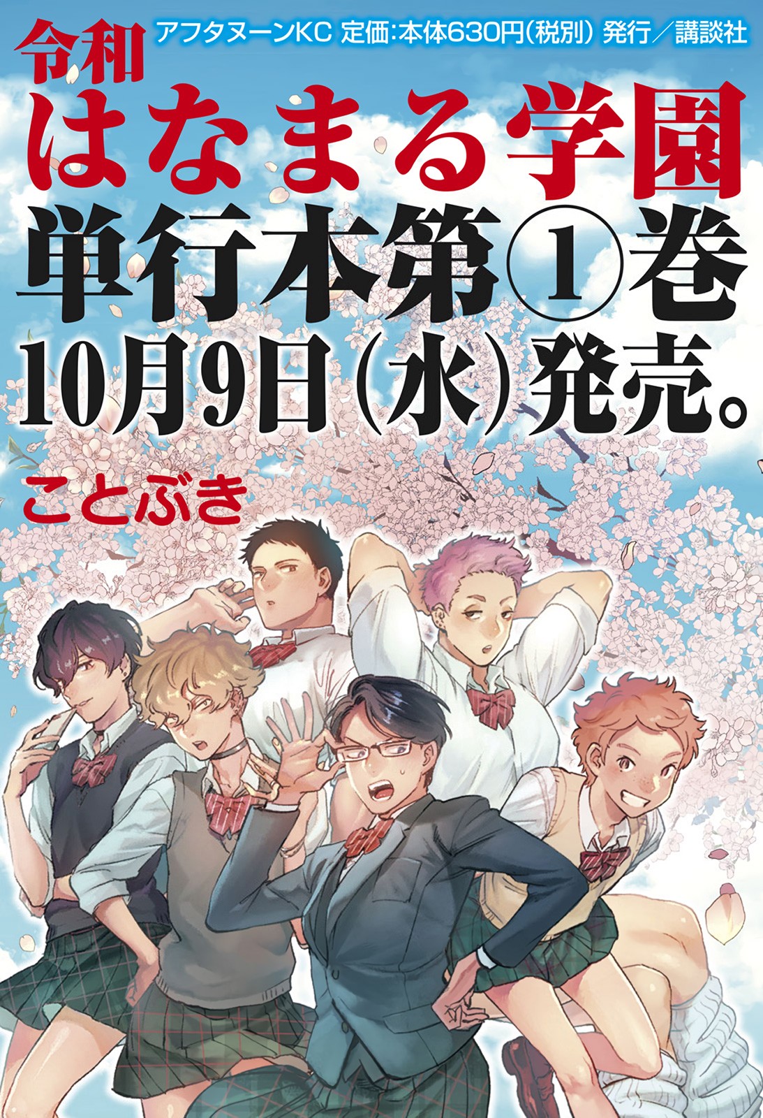 Reiwa Hanamaru Gakuen Chapter 5 page 15 - Chapter 5: #SunburnPrevention #Unno-san