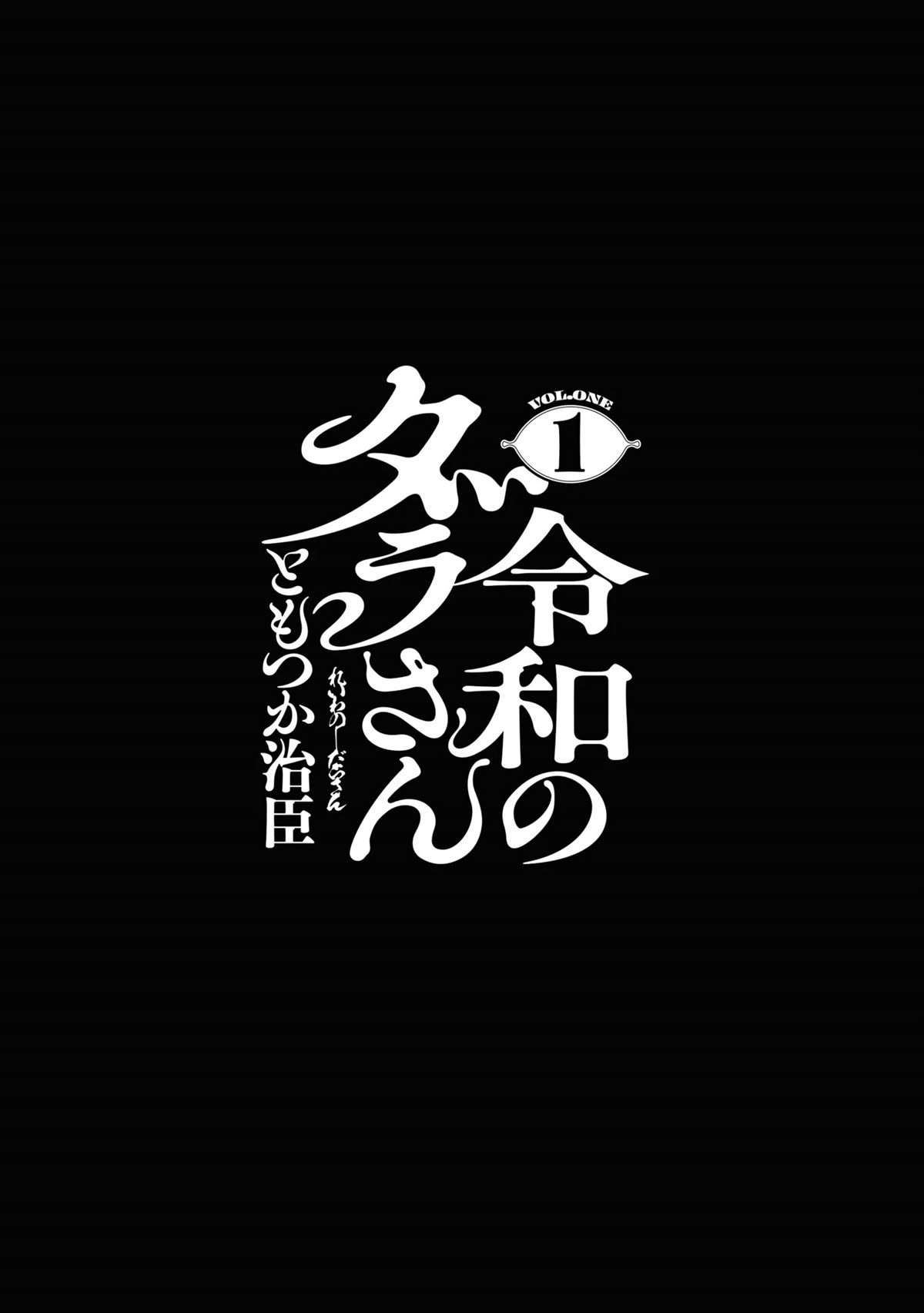 Reiwa no Dara-san Chapter 1 page 2 - Chapter 1