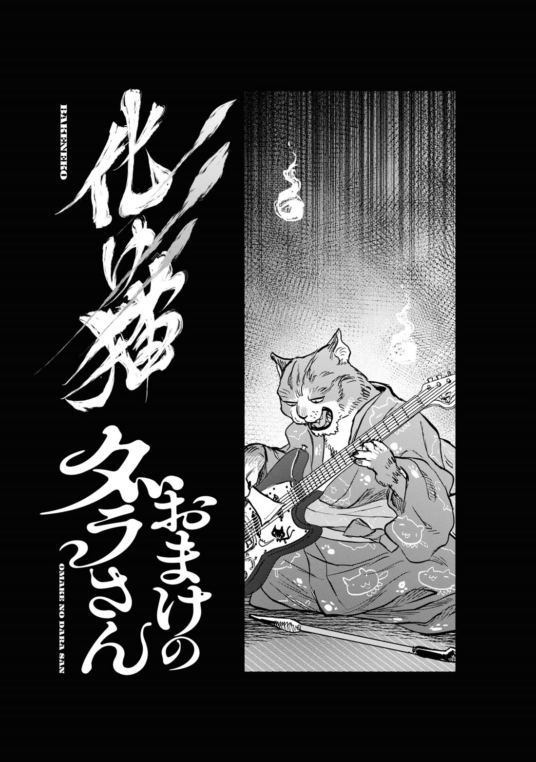 Reiwa no Dara-san Chapter 25.5 page 1 - Chapter 25.5: Bakeneko; Dara-san's Valentine