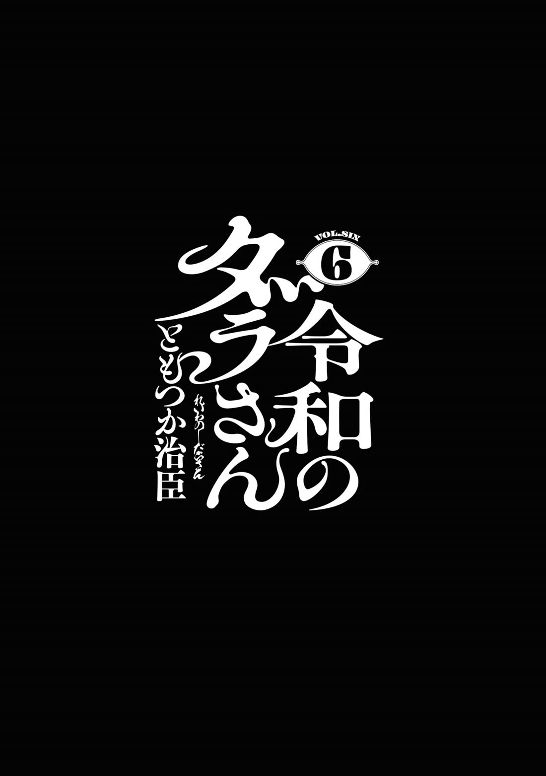 Reiwa no Dara-san Chapter 42 page 3 - Chapter 42