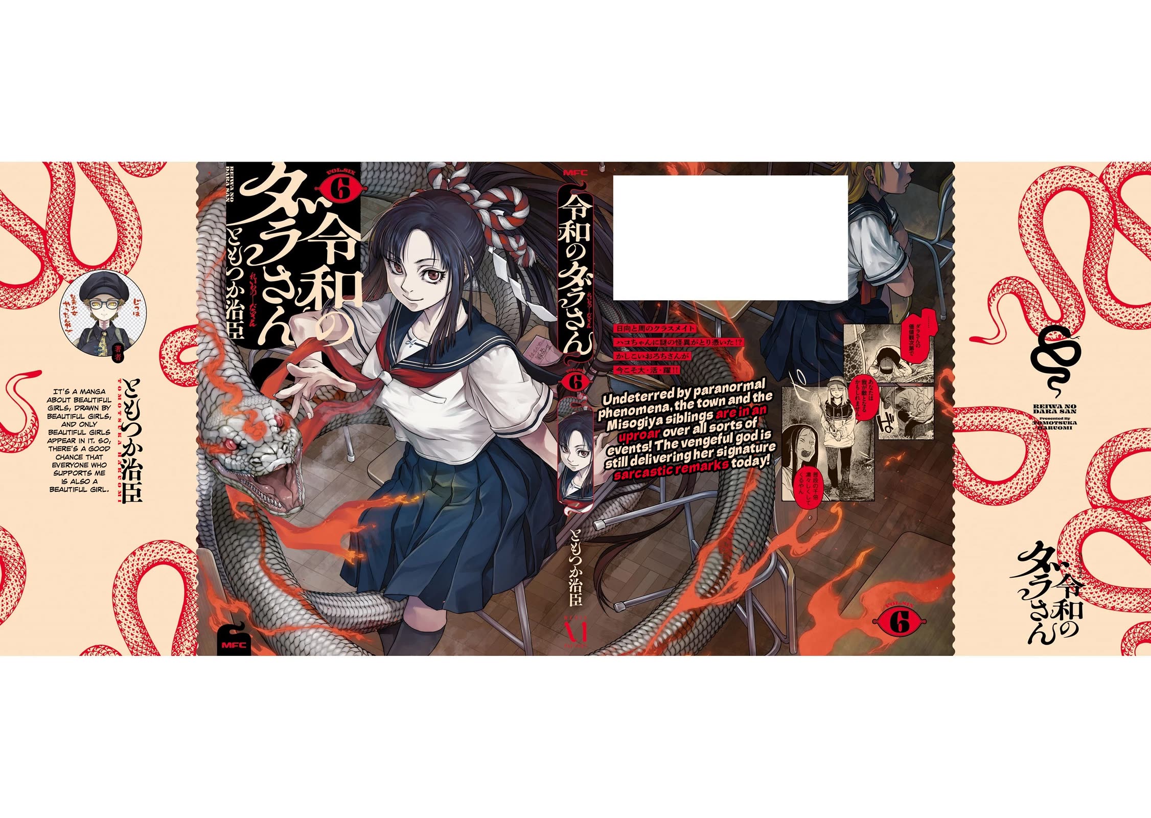 Reiwa no Dara-san Chapter 49.5 page 24 - Chapter 49.5