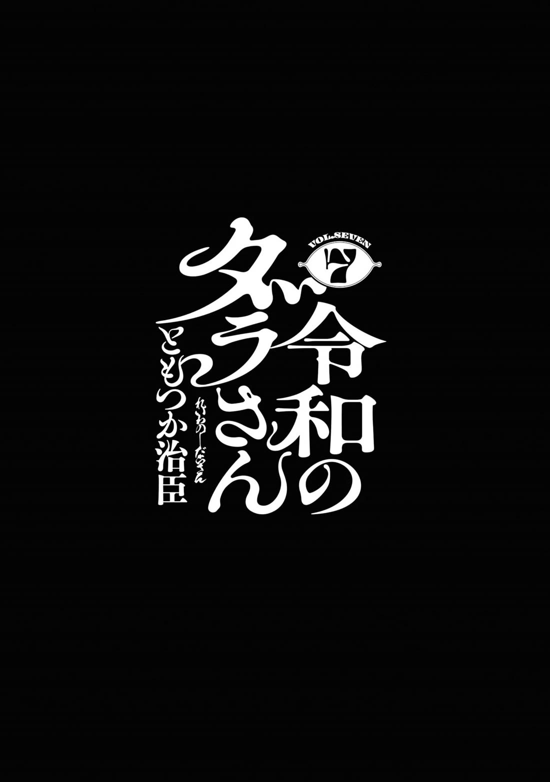 Reiwa no Dara-san Chapter 50 page 4 - Chapter 50