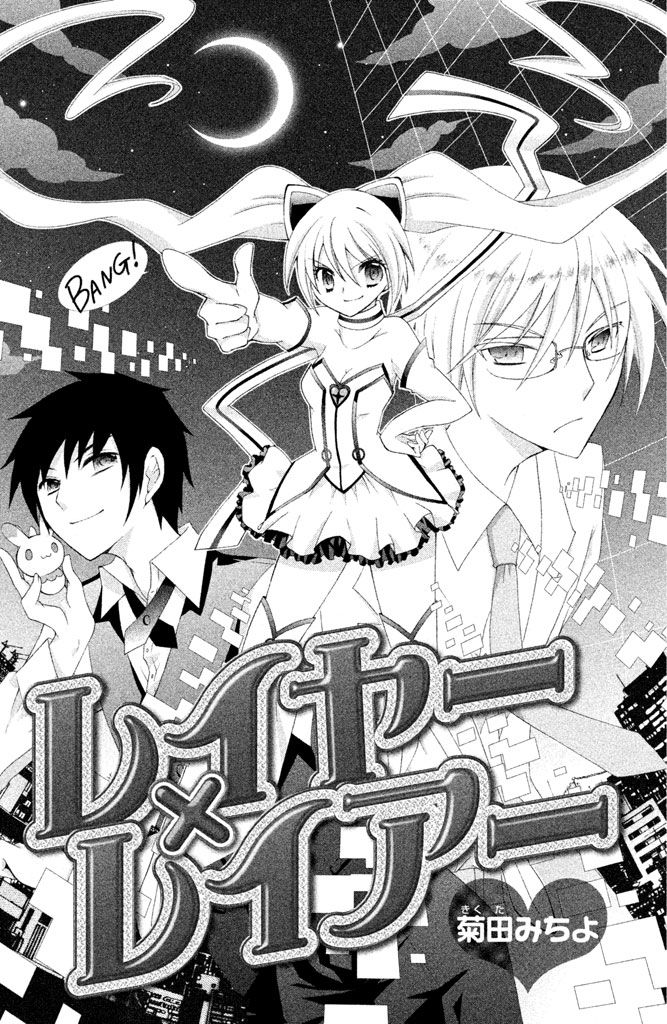 Reiya x Reiya Chapter 1 page 3 - Chapter 1 : Layer 1: Boy x girl x boy
