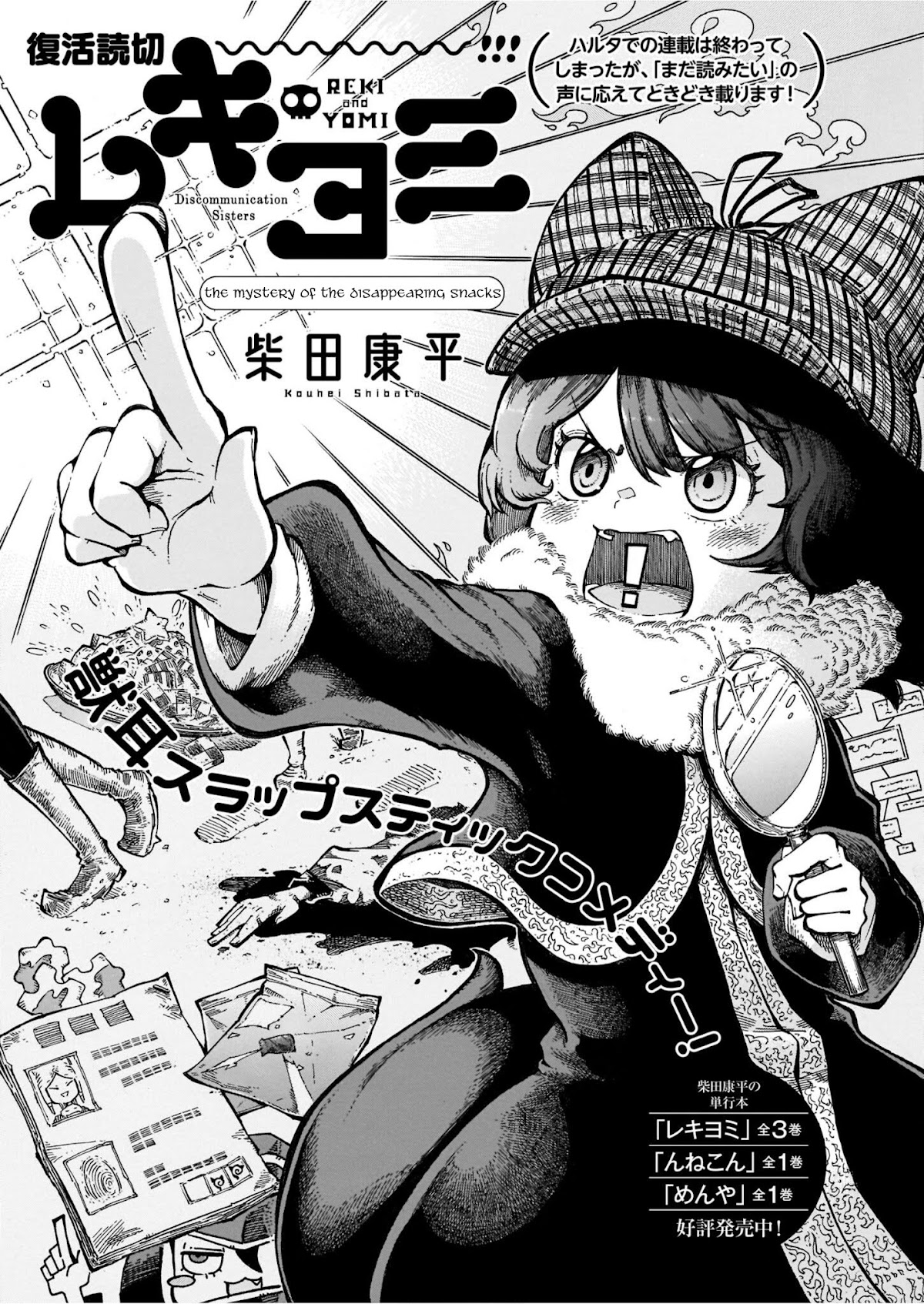 Reki Yomi Chapter 26.5 page 1 - Chapter 26.5: The mystery of the disappearing snacks & Poliko's class