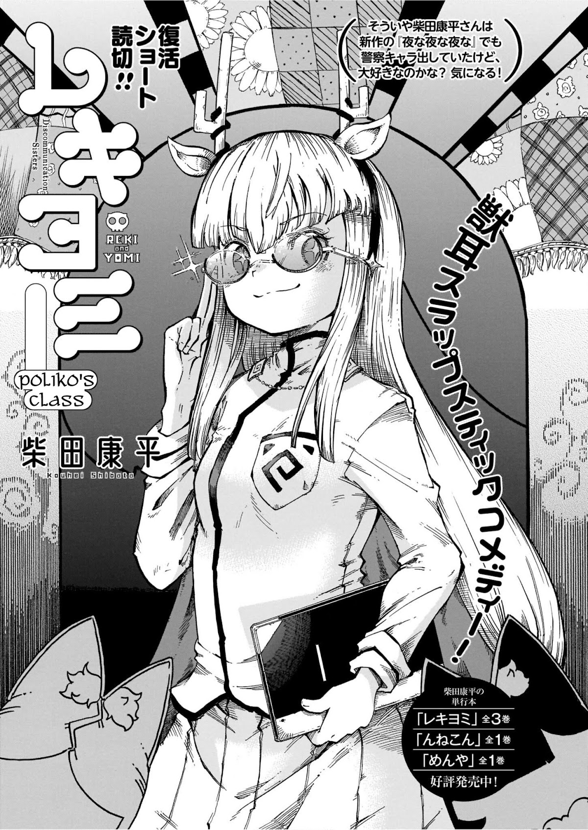 Reki Yomi Chapter 26.5 page 17 - Chapter 26.5: The mystery of the disappearing snacks & Poliko's class