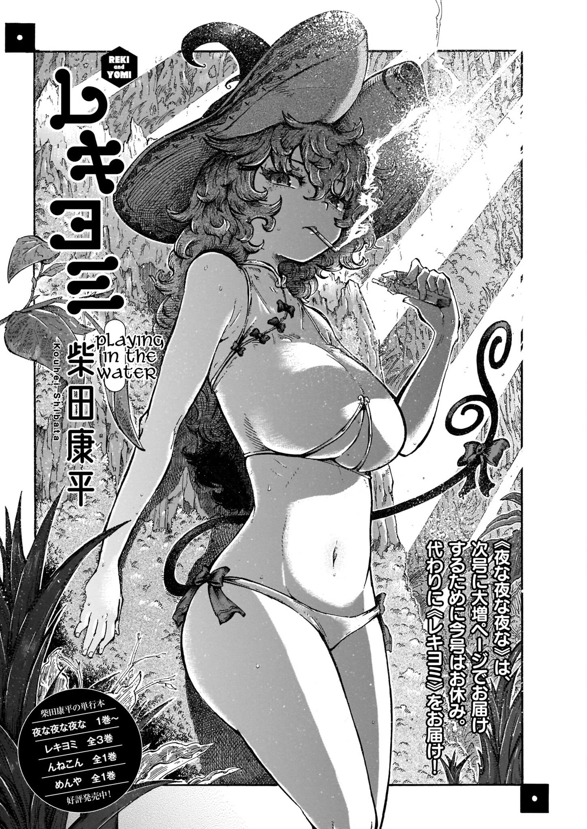 Reki Yomi Chapter 27 page 1 - Chapter 27: Playing in the water