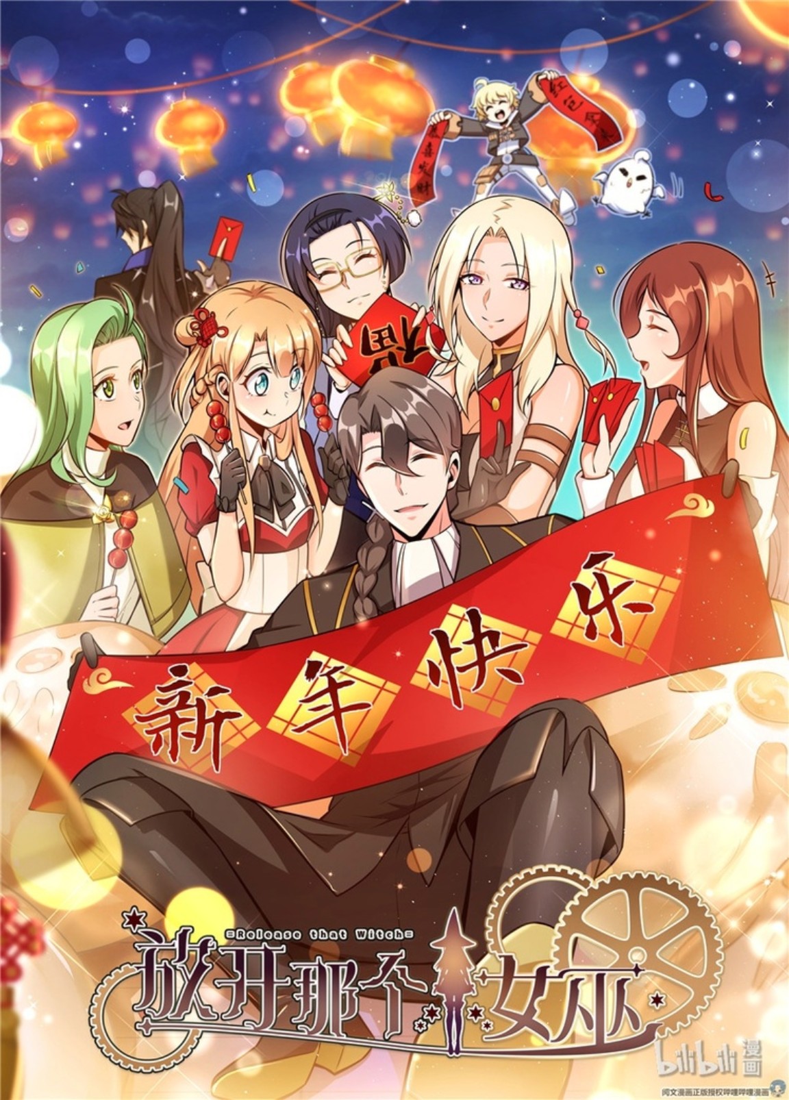 Release That Witch Chapter 114.5 page 1 - Chapter 114.5: Happy Lunar New Year
