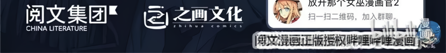 Release That Witch Chapter 143 page 30 - Chapter 143: Whistleblower