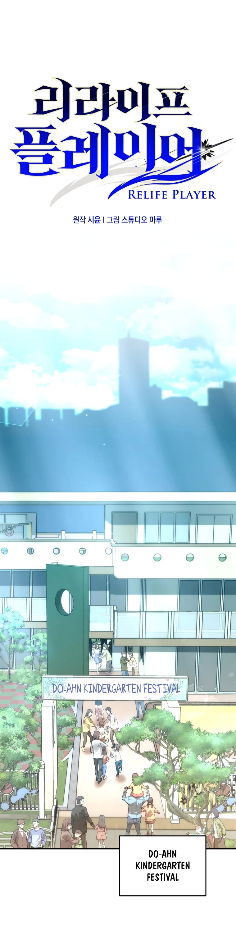 Relife Player Chapter 17 page 2 - Chapter 17