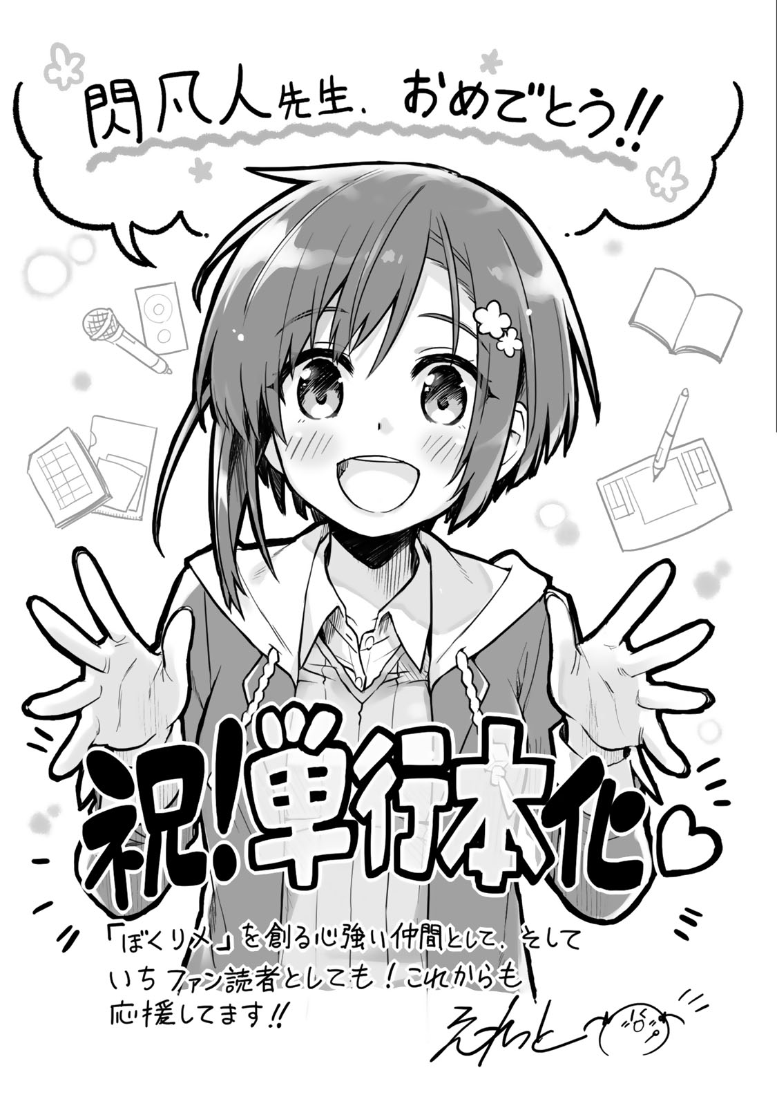 Remake Our Life! Chapter 19.4 page 9 - Chapter 19.4